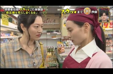 【スカッとジャパン】「商品棚を荒らしまくる女」