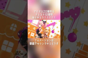 【デレステ】Twin☆くるっ★テール【創作MV】#アイドルマスター #デレステ