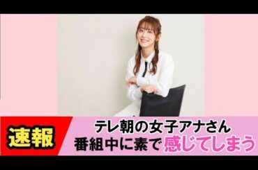 【斎藤ちはる】ニュースが全く入ってきません！【ネットの反応】