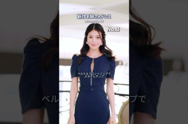 阿部なつきちゃんが着る新作お姉さん系ドレス♡#阿部なつき #jewels  #キャバドレス通版#ドレスショップ#お姉さんコーデ #出勤コーデ#ミニドレス#ドレス選び #ドレス買うならジュエルズ