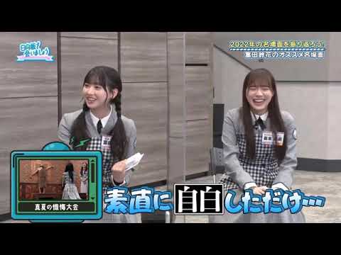 【日向坂46】「日向坂で会いましょう 2025」『名場面で振り返る2022年の金村ベストセレクション』 【日向坂46】「日向坂で会いましょう 2025」『名場面で振り返る2022年の金村ベストセレクション』
