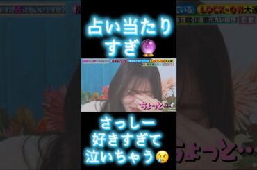 指原莉乃占い中居正広星ひとみ突然ですが占ってもいいですか