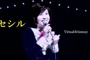 「セシル」浅香唯 Cover