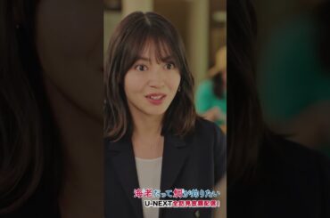 「ゆっくり召し上がれ🍽️」#えびたい第5話切り抜き公開🎣『#海老だって鯛が釣りたい』U-NEXTで最新話まで配信中#田辺桃子 #桜田通 #UNEXT