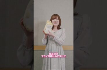 『映画 おでかけ子ザメ とかいのおともだち』おともだち紹介映像｜うさめちゃん役 #久野美咲 さん