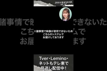 【放送作家松田好花の日常】石塚瑶季「野球大好き名前も身長も四期生のトップバッター」こと石塚瑶季さん！日向坂46