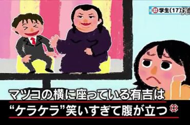 【マツコ・有吉】ケラケラ笑いの有吉に腹が立つ！