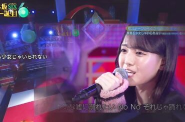 「夢見る少女じゃいられない」 菅原咲月 瀬戸口心月 25.08.11