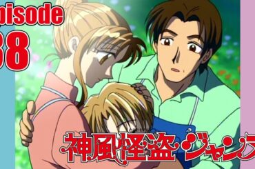 【公式】神風怪盗ジャンヌ第38話「決断!? 悲しみの封印」【ア二メ25周年記念】