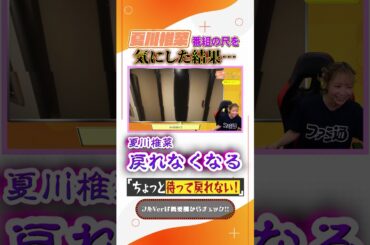 番組の尺を気にした夏川椎菜　#shorts