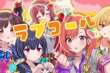 【シャニソン2DMV】放課後クライマックスガールズ　太陽キッス