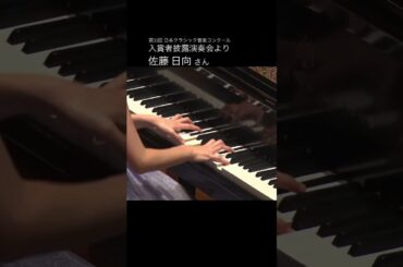 ショパン作曲 ピアノ協奏曲 第2番 ヘ短調 作品21より 第1楽章🎹ピアノ部門 中学校女子の部 第2位 佐藤 日向 さん（2023年 入賞者披露演奏会より）
