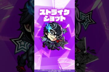 【『ペルソナ５ ザ・ロイヤル』×モンスト】雨宮蓮 使ってみた！【新キャラ使ってみた #Shorts ｜モンスト公式】