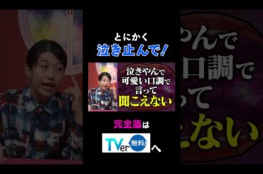 【夫が寝たあとに】とにかく泣き止んで！ #夫が寝たあとに #藤本美貴 #ミキティ #横澤夏子#shorts