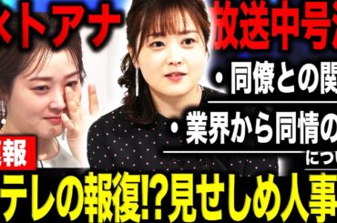 【速報】水卜麻美アナ 生放送で号泣した本当の理由がヤバすぎる…日テレが仕掛けた「最悪の嫌がらせ」が報復だと話題になっている理由とは！？