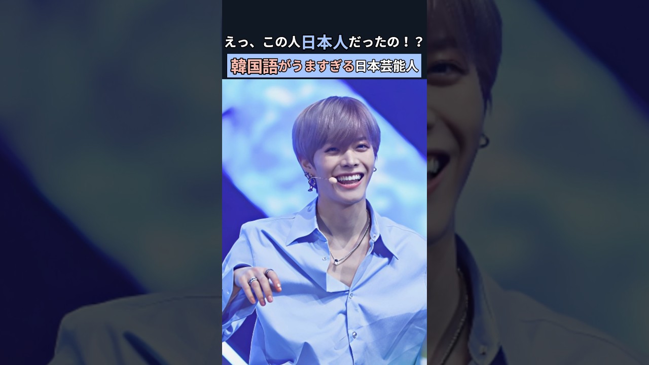 【韓国人も驚いた!?】韓国語がうますぎる日本芸能人TOP9 【韓国人も驚いた!?】韓国語がうますぎる日本芸能人TOP9