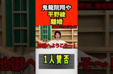 鬼龍院翔や平野綾、離婚【粗品切り抜き】#鬼龍院翔 #平野綾 #中居正広 #粗品