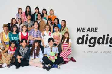 ファッションフリマアプリ事業を展開するFUNEEが「digdig」に社名変更 企業イメージ明確化により事業成長を加速