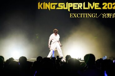 宮野真守 | EXCITING! 'KING SUPER LIVE 2024'