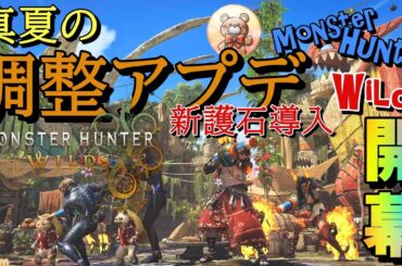 【お盆特別配信】真夏の太刀神調整で太刀マンさらに頑張ります　後半レディオアノット攻略編  #モンハンワイルズ #mhwilds #readyornot