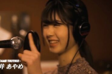 乃木坂46 筒井あやめ - 夢をあきらめないで