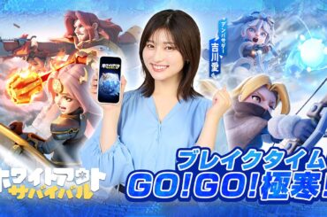 新ホワサバアンバサダー 吉川 愛さんへ特別インタビュー！🙌