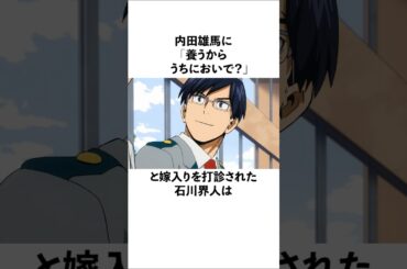 内田雄馬を嫁に貰いたい石川界人の雑学 #声優 #石川界人