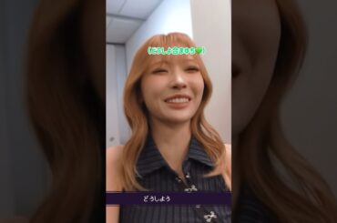 【マユカ】うどんVS歯磨き🪥で可愛く悩むまゆち🐱🌈 #niziu #マユカ #shorts