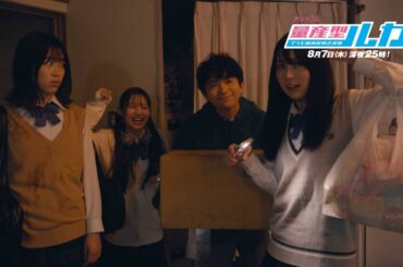 【予告】「量産型ルカ -プラモ部員の青き逆襲- 」第6話 | テレビ東京