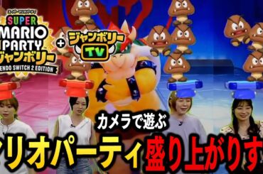 山下七海・武田羅梨沙多胡・飯田友子と『マリオパーティ』（Switch 2版）【青木瑠璃子のアイコン】2025年8月16日特番・第1部