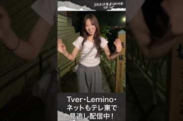 【放送作家松田好花の日常】清水理央「ポジティブと笑顔の一等星四期生の体力おばけ」こと清水理央さん！日向坂46