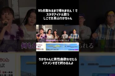 #私立恵比寿中学 #エビ中 #真山りか #イイじゃん #仲村悠菜