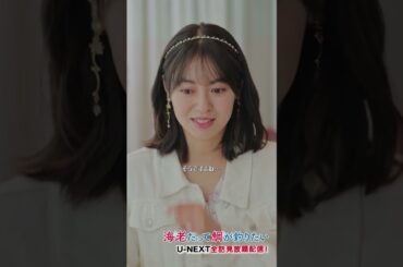 「悪い魔法が解けました🪄かわいかったです パンダみたいで🐼」#えびたい第3話切り抜き公開🎣『#海老だって鯛が釣りたい』U-NEXTで最新話まで配信中#田辺桃子 #EJ #andTEAM #UNEXT