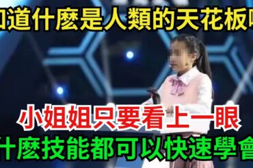 知道什麼是人類的天花闆嘛，小姐姐只要看上一眼，什麼技能都可以快速學會#奇葩挑戰 #森川葵 #打臉王 #男生減速帶 #國外視頻分享#奇聞故事#奇聞#生活奇聞#靈異故事#世界奇聞故事#故事分享