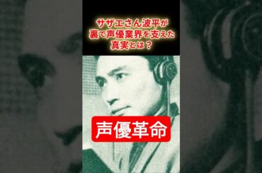 声優・永井一郎｜声優業界の革命者！
