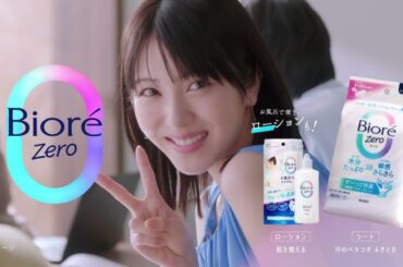 浜辺美波  花王 ビオレZero 快適をまとってGO！TVCM