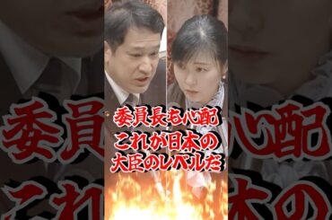 加藤大臣のしどろもどろ答弁に委員長も心配…これが日本の大臣のレベルだ #自民党 #世襲女性大臣