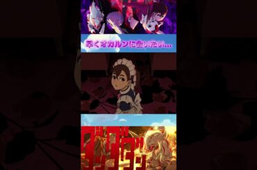 【バイト】オカルンに会いたいモモ... #shorts #ダンダダン #若山詩音 #花江夏樹 #佐倉綾音 #anime