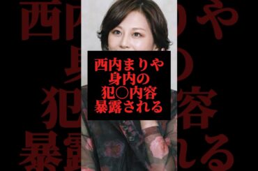 西内まりや身内のトラブルが想像以上にやばかった#西内まりや