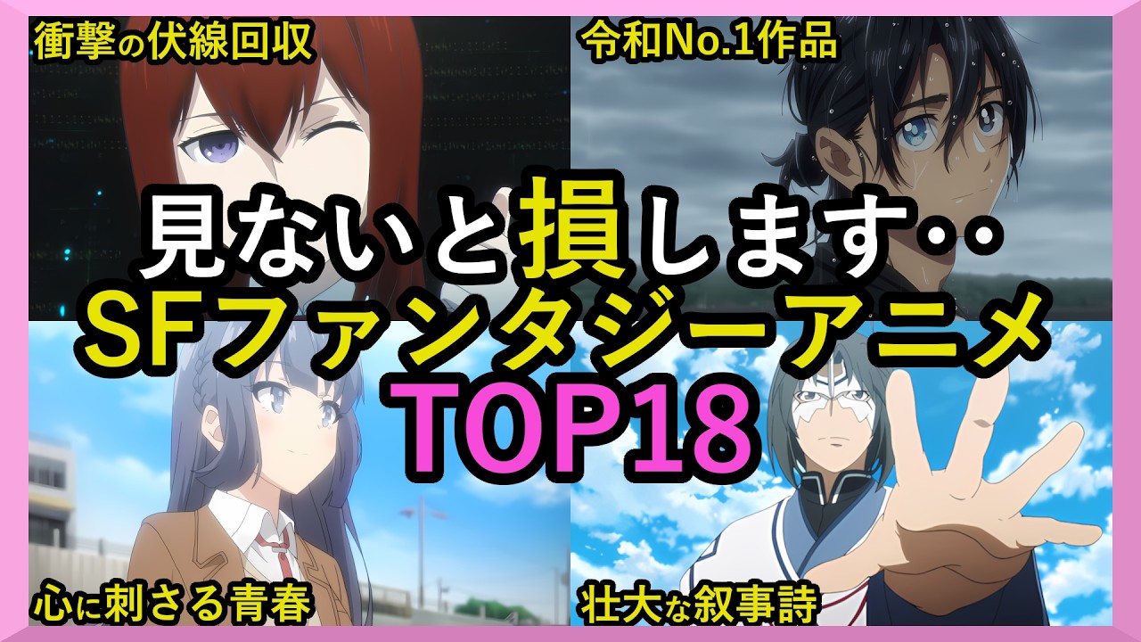 【SFファンタジーアニメおすすめランキング】歴代の面白い神アニメTOP18【おすすめアニメ紹介】 【SFファンタジーアニメおすすめランキング】歴代の面白い神アニメTOP18【おすすめアニメ紹介】