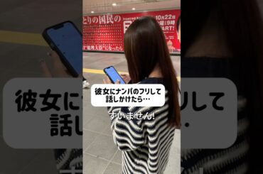 ナンパしようとしてたら通行人のおじさんが心配して駆け寄ってきてくれた、、いい国すぎる#カップル