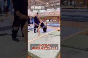 女子体操選手ほのが！平均台の反り宙少し成長したかな。#平均台 #宙返り #練習中