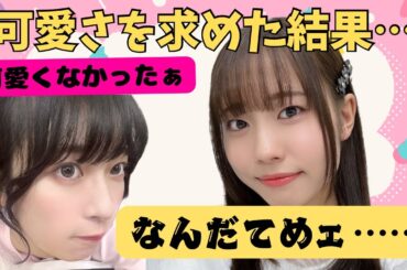 【蓮ノ空】ふーに可愛さを求めた結果…【みらぱの部屋ラジオ切り抜き】