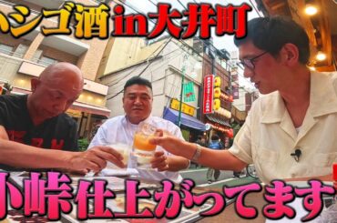 【バイきんぐ小峠と品川界隈ツアーその⑧】柴田の右ストレートさく裂！？