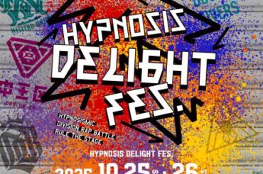 『ヒプステ』初のファン感謝祭《Hypnosis Delight Fes.》、ヒプマイ声優の出演決定　ヒプステ俳優とトーク
