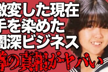伊藤つかさが手を染めているビジネスが闇深すぎた…「そっちにいってしまったか」現在の姿にファンからショックと嘆きの声…「少女人形」で一世を風靡した清純派アイドルの現在…