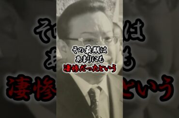 【ヤクザになりたくなかった男…古川組組長・古川恵一】父の跡を継ぎ二代目になるも分裂抗争の最中、自動小銃乱射でこの世を去る…#裏社会 #極道 #アウトロー #shorts