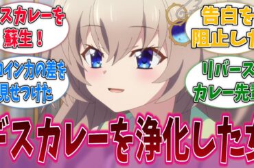 みゃーこ先輩、デスカレー告白をデスカレー浄化でスキップするに対する反応集【9-nine-】【9-nine- Ruler’s Crown】