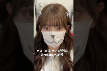 今週の豆tubeは〜？ナオ・オブ・ナオが選ぶ豆tube3選！お楽しみに！ #豆柴の大群 #豆tube #ナオ・オブ・ナオ