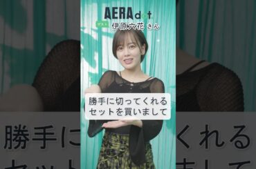 伊原六花さん「マッシュポテトをアレで一瞬で」最近のリフレッシュ法